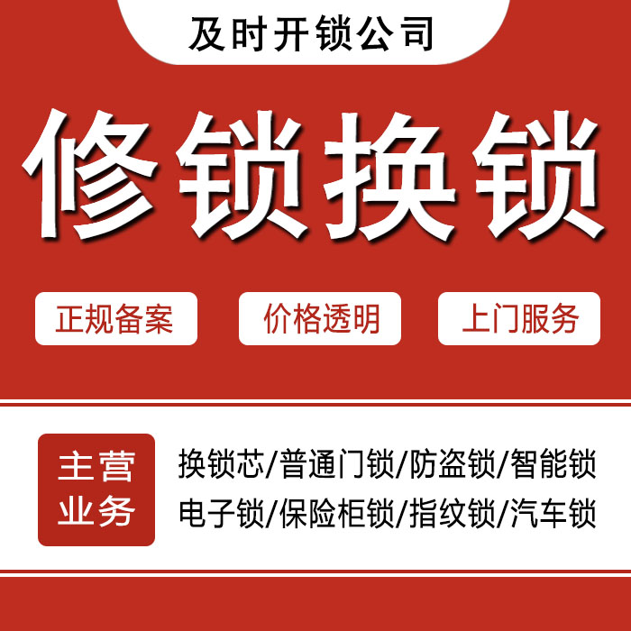 绍兴新昌县24小时上门 [开锁换锁修锁] 防盗门·保险柜·汽车锁